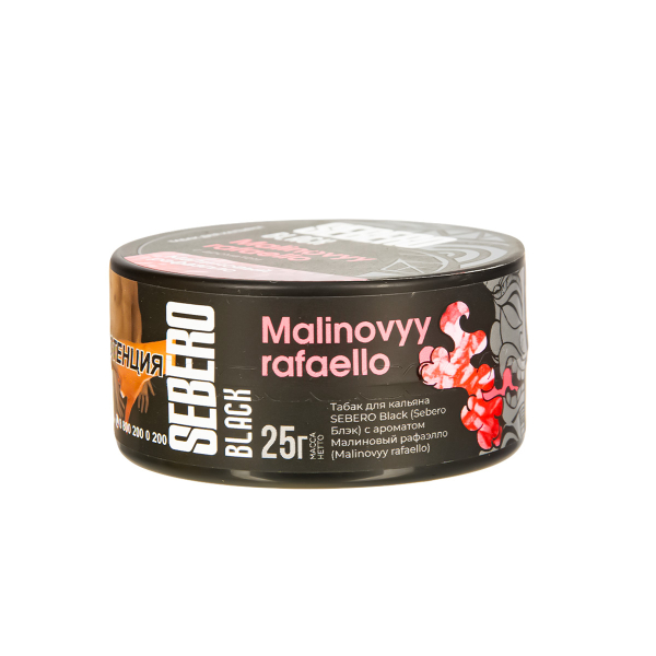 Табак Sebero Black Malinovyy Rafaello  25 грамм в Петрозаводске