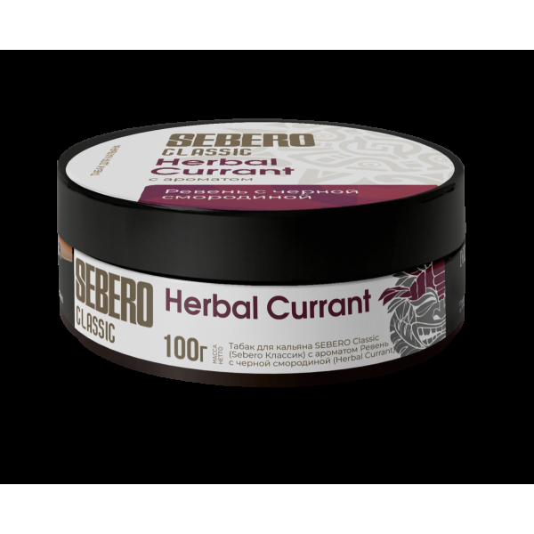 Табак Sebero Herbal Currant  100 грамм в Петрозаводске