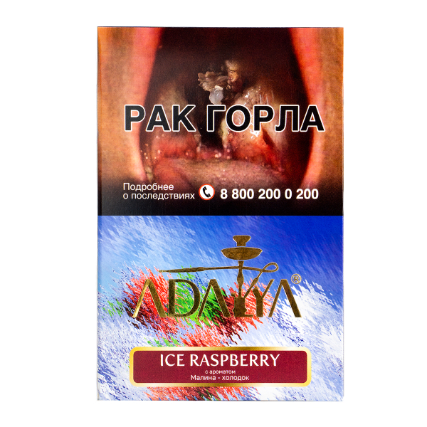 Табак Adalya Ice Raspberry  200 грамм в Петрозаводске