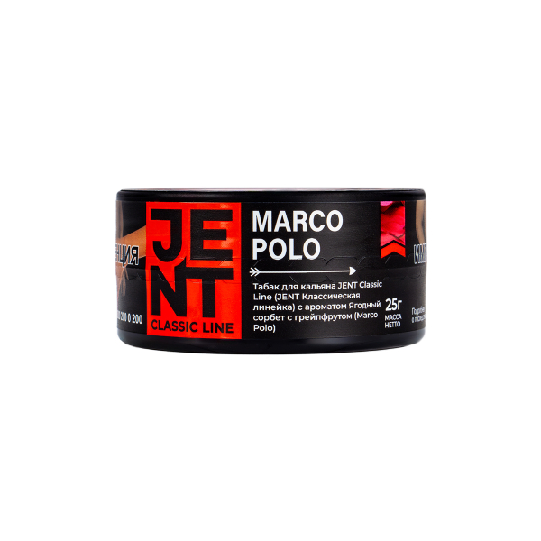 Табак Jent Marco Polo (Ягодный Сорбет С Грейпфрутом)  25 грамм в Петрозаводске