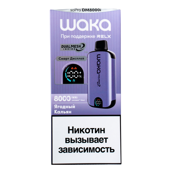 Электронка Waka Smart Display Ягодный (8000 Затяжек) в Петрозаводске