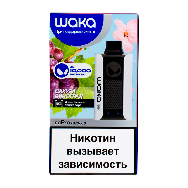 Электронка Waka Сакура Виноград (10000 Затяжек) в Петрозаводске