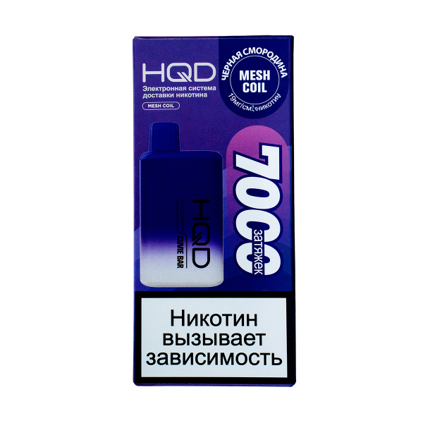 Электронка Hqd Cuvie Bar Черная Смородина (7000 Затяжек) в Петрозаводске