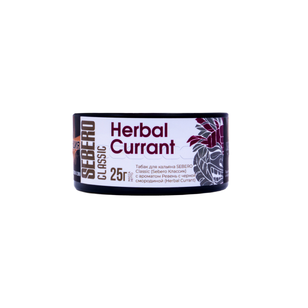 Табак Sebero Herbal Currant  25 грамм в Петрозаводске