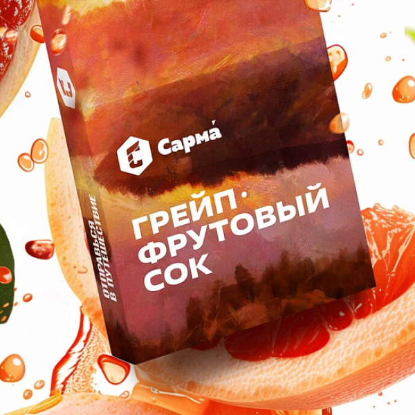 Табак Сарма Грейпфрутовый Сок  25 грамм в Петрозаводске