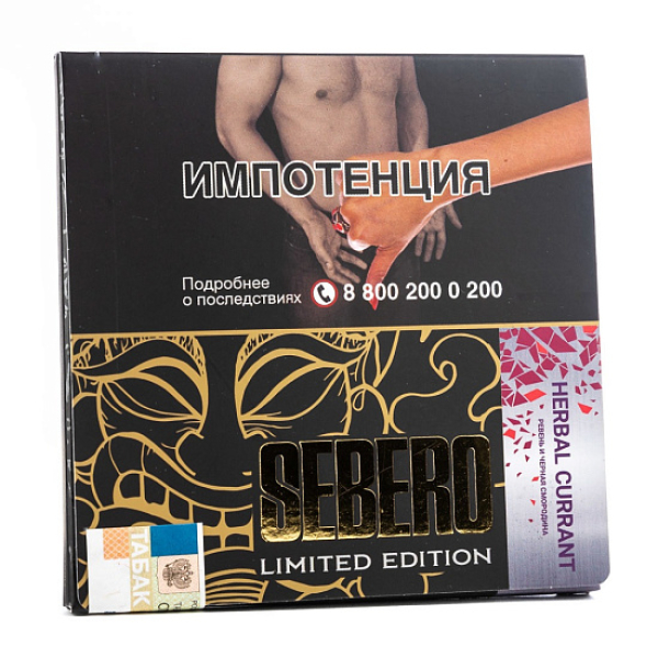 Табак Sebero Herbal Currant  M Limited 60 грамм в Петрозаводске