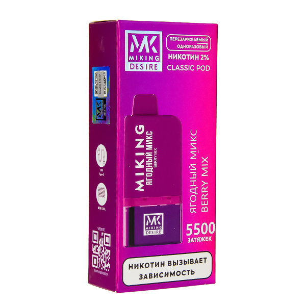 POD-система Miking Berry Mix 5500 в Петрозаводске