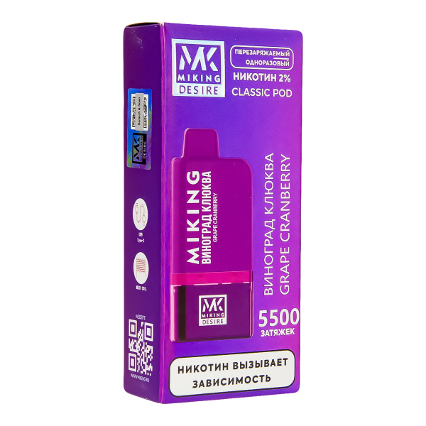 POD-система Miking Grape Cranberry 5500 в Петрозаводске