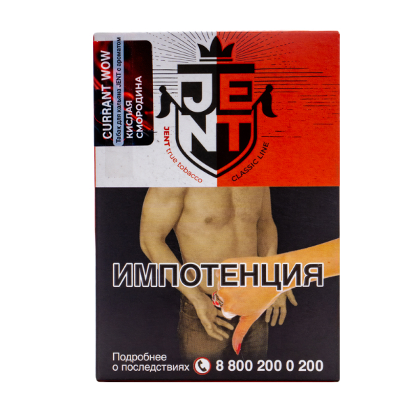 Табак Jent Currant Wow Кислая Смородина 100 грамм в Петрозаводске