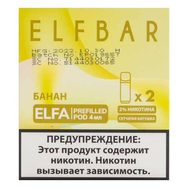 Картридж Elfbar X2 Elfa 20 Мг 4 Мл Банан в Петрозаводске