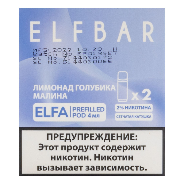 Картридж Elfbar X2 Elfa 20 Мг 4 Мл Лимонад Голубика Малина в Петрозаводске