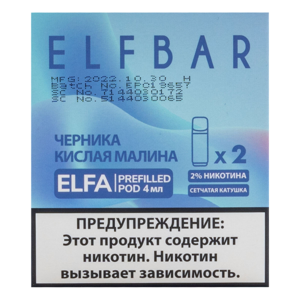 Картридж Elfbar X2 Elfa 20 Мг 4 Мл Черника Кислая Малина в Петрозаводске