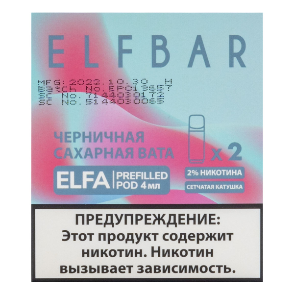 Картридж Elfbar X2 Elfa 20 Мг 4 Мл Черничная Сахарная Вата в Петрозаводске