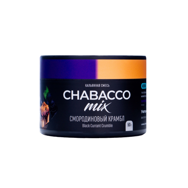 Бестабачная смесь Chabacco Mix Medium Black Currant Crumble 50 грамм в Петрозаводске