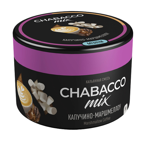 Бестабачная смесь Chabacco Mix Cappuccino Marshmallow Капучино Маршмеллоу  Medium 50 грамм в Петрозаводске