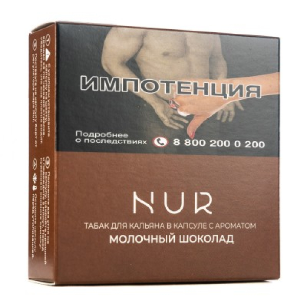 Капсула Nur Молочный Шоколад   20 грамм в Петрозаводске