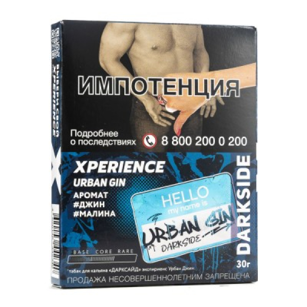 Табак Darkside Experience Urban Gin 30 грамм в Петрозаводске