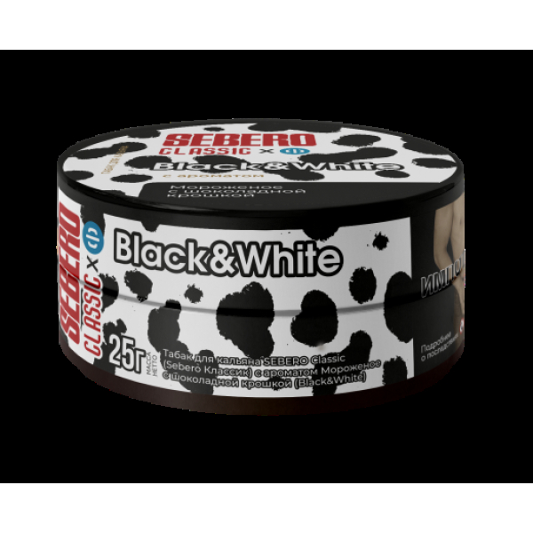 Табак Sebero Black Black& White 25 грамм в Петрозаводске