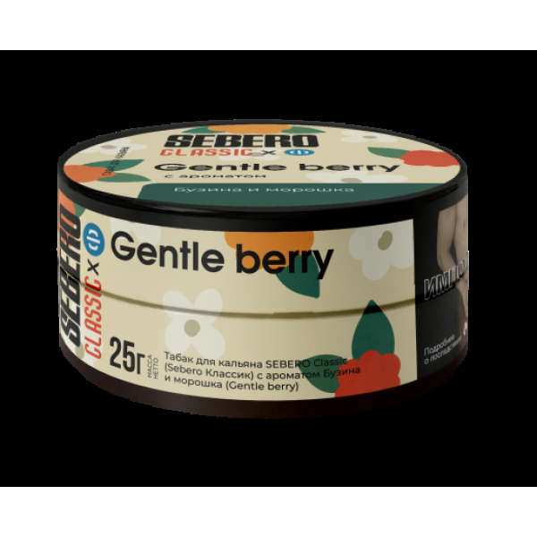 Табак Sebero Black Gentle Berry 25 грамм в Петрозаводске