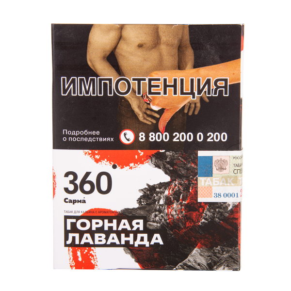 Табак Сарма 360 Горная Лаванда 25 грамм в Петрозаводске