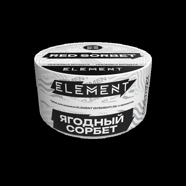 Табак Element Воздух Ягодный Сорбет Red Sorbet  New 25 грамм в Петрозаводске