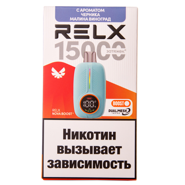 Электронка RELX Nova Черника Малина Виноград 15000 затяжек в Петрозаводске