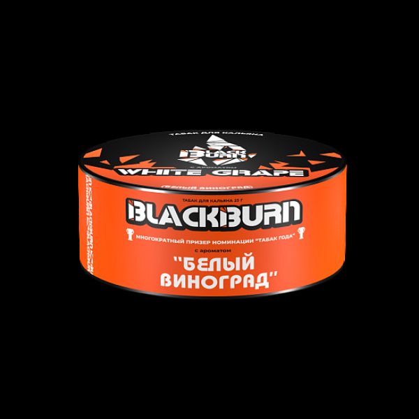 Табак BlackBurn White Grape 25 грамм в Петрозаводске