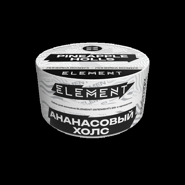 Табак Element Воздух Pineapple Holls New 25 грамм в Петрозаводске