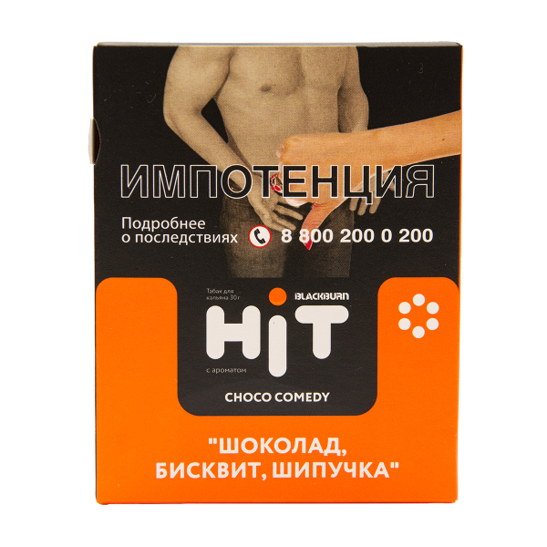 Табак HIT By Black Burn Hit Choco Comedy Шоколад Бисквит  Шипучка  30 грамм в Петрозаводске