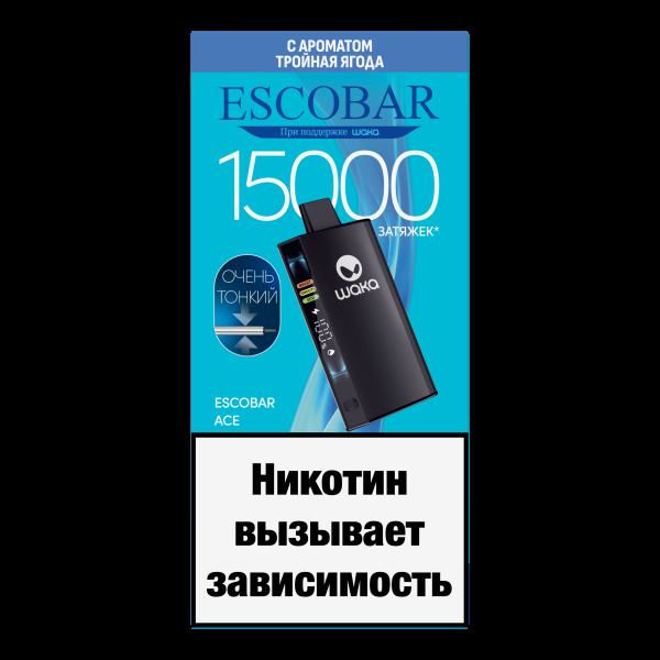 Электронка WAKA Escobar Тройная Ягода 15000 затяжек в Петрозаводске