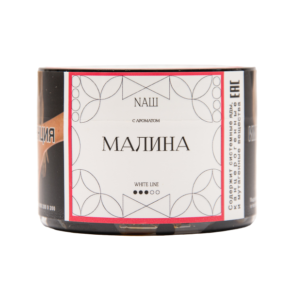 Табак NАШ White Малина 40 грамм в Петрозаводске