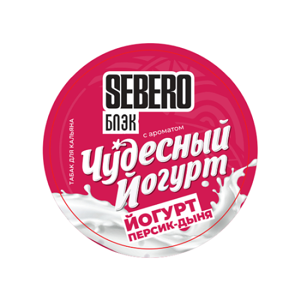 Табак Sebero Black Чудесный Йогурт Йогурт Персик Дыня 25 грамм в Петрозаводске