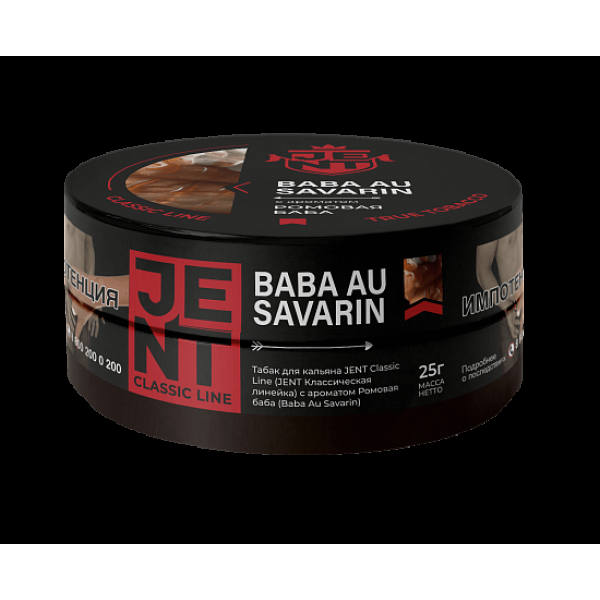 Табак Jent Baba Au Savarin Ромовая Баба 25 грамм в Петрозаводске